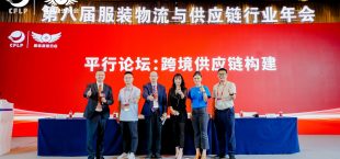 飞格与会第八届服装物流与供应链行业年会